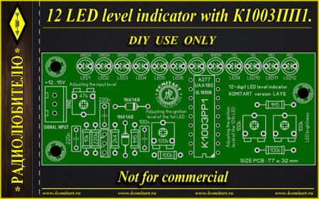 12 LED level indicator with 10031 komitart project